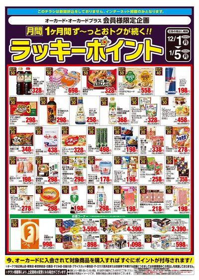 12月1日:月間ラッキーポイント