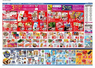5/24号 チラシ