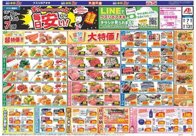 10月7日開始チラシ:表