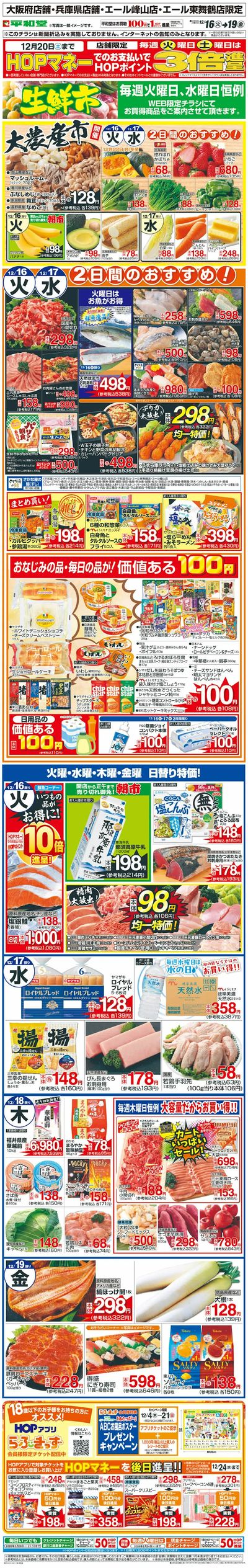 WEB限定 12/16(火)~生鮮市