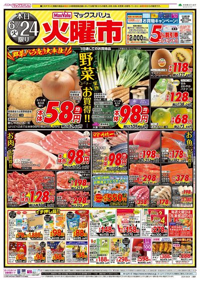 6/24号 火曜市:オモテ