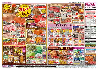 6/13号 初夏のカレーフェス/G.G感謝デー:ウラ