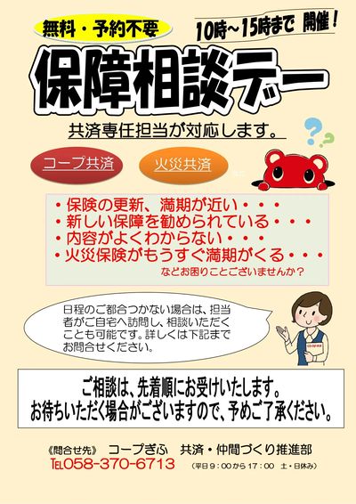 保障の相談デー