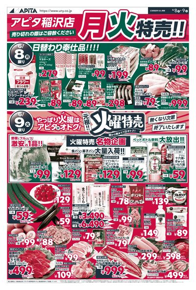 月火特売