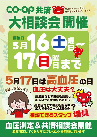 5/17は高血圧の日。あなたの血圧は大丈夫? 血圧測定された方にプレゼントを用意してます