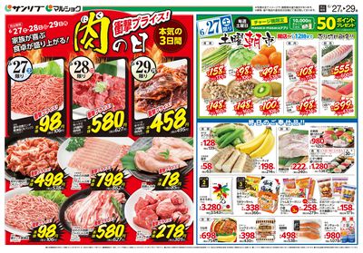 肉の日_土曜朝市_表