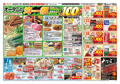 LINEチラシ│LINEでお得なチラシ情報を簡単にチェック
