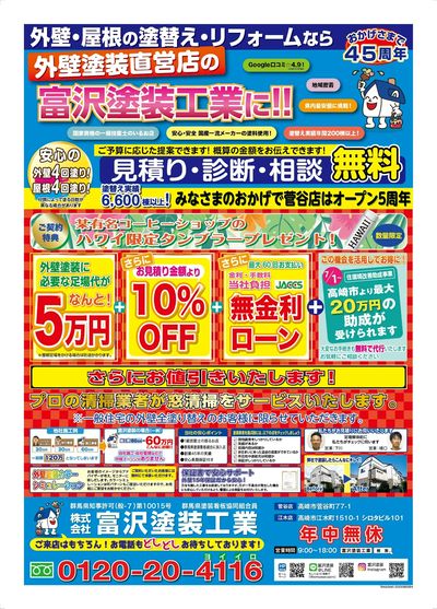 高崎イベントチラシA