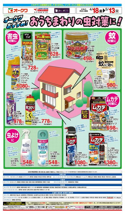 4月18日:虫よけWEB