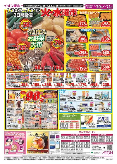 火水曜市 オモテ