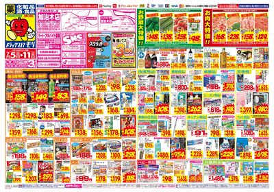 7/5~7/11チラシ オモテ