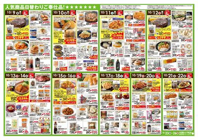 10/9(木)~11/10(月)大創業祭⑤