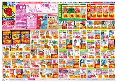 6/28~7/4チラシ オモテ