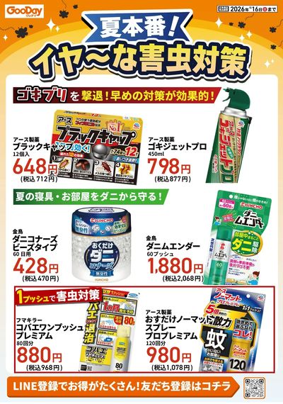 夏本番!イヤ~な害虫対策_第3面