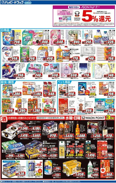 ハッピー・ドラッグ5月6日号:ウラ①