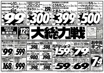大総力戦