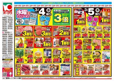 3月4日週中:おもて