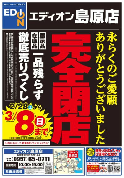 完全閉店 徹底売りつくし(オモテ)