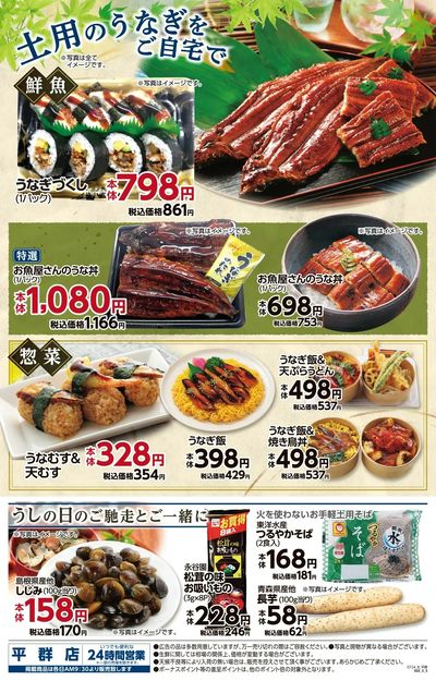 スーパーセンタートライアル 平群店_裏