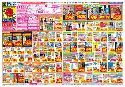 8/2~8/8チラシ オモテ