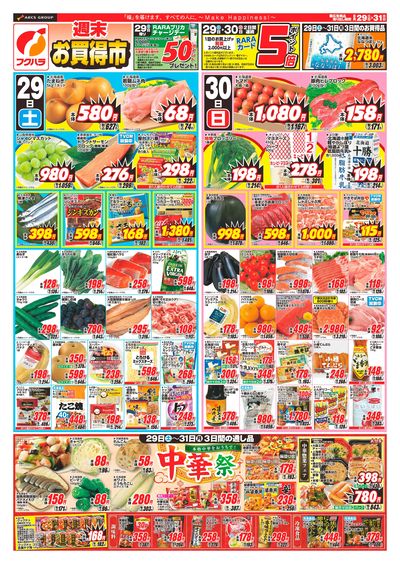週末お買得市_おもて
