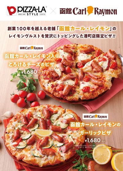 カール・レイモン入りのピザの新登場