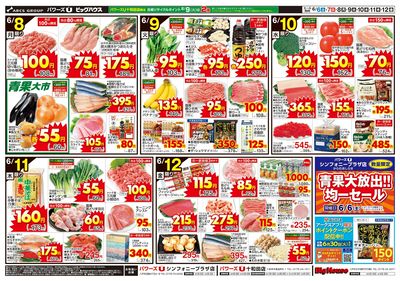 毎日おトクプライス!