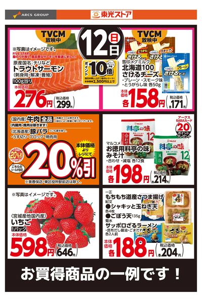 4月12日お買得