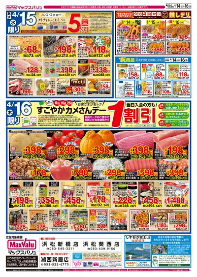 4/14号 火水曜市/G.G感謝デー/カメさんデー:ウラ