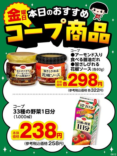 本日のおすすめコープ商品♪