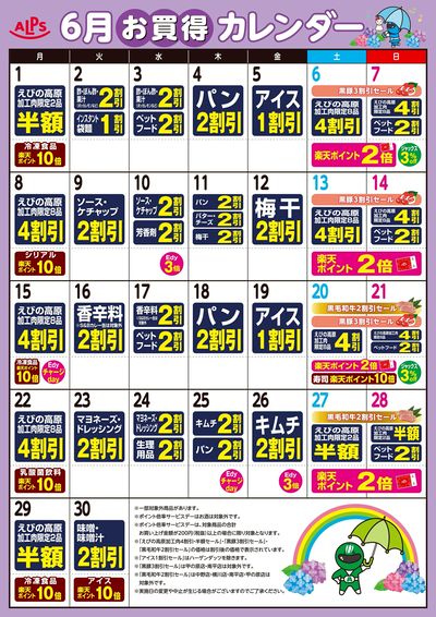 お買得カレンダー