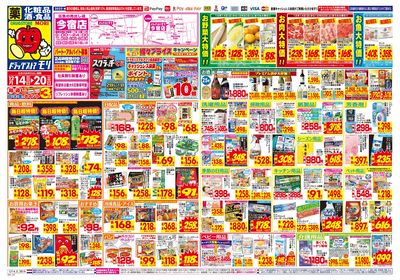 12/14~12/20チラシ オモテ