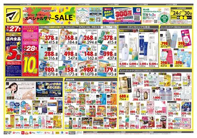 スペシャルサマーSALE オモテ