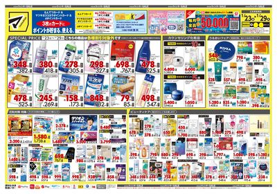 キラメキ ウィンターSALE オモテ