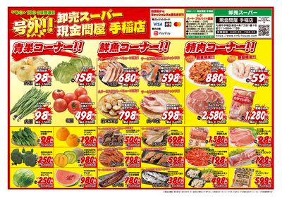 3日間連日 卸売スーパー-おもて