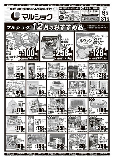 12月のおすすめ品_裏