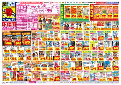 8/2~8/8チラシ オモテ