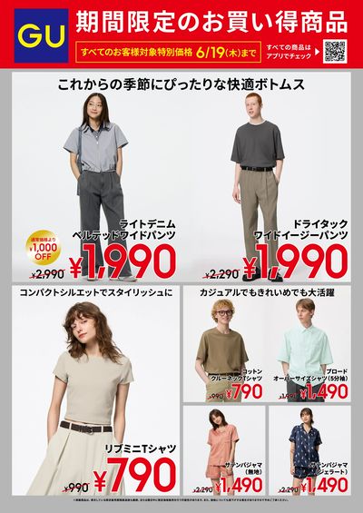 【おトク】6/19(木)までの特別価格商品