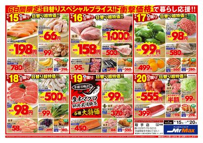 安さで徹底応援!