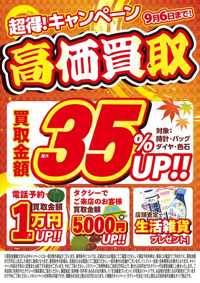8月31日~9月6日掲載号