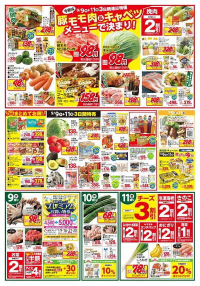 三陸常磐うめぇもん・3日間連日特価