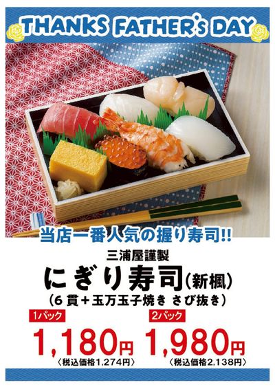 にぎり寿司(新楓)