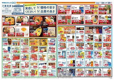 6/24号 八街北店 表