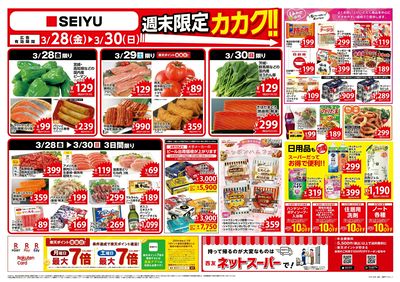 0328週末デジタルチラシ:オモテ