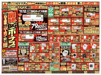 ついに最終!BIGボーナスセール!(おもて)