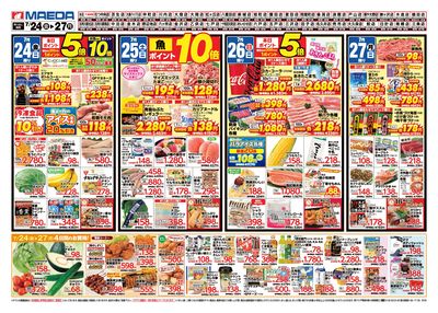 土用の丑の日 うら