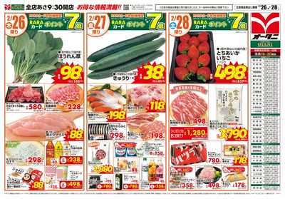 LINEチラシ│LINEでお得なチラシ情報を簡単にチェック