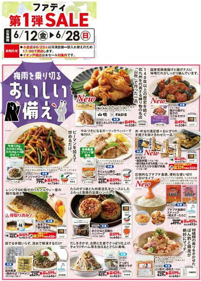 6/12(金)~6/28(日)SALE