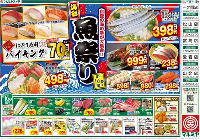 M.26.1016_18_海彩魚祭り③B4_表
