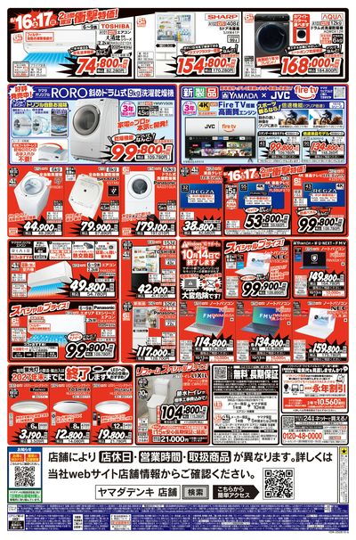 怒涛の安さ!赤札市!(うら)